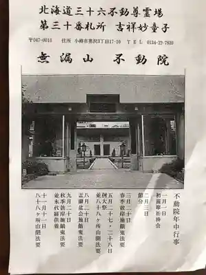 不動院のその他建物