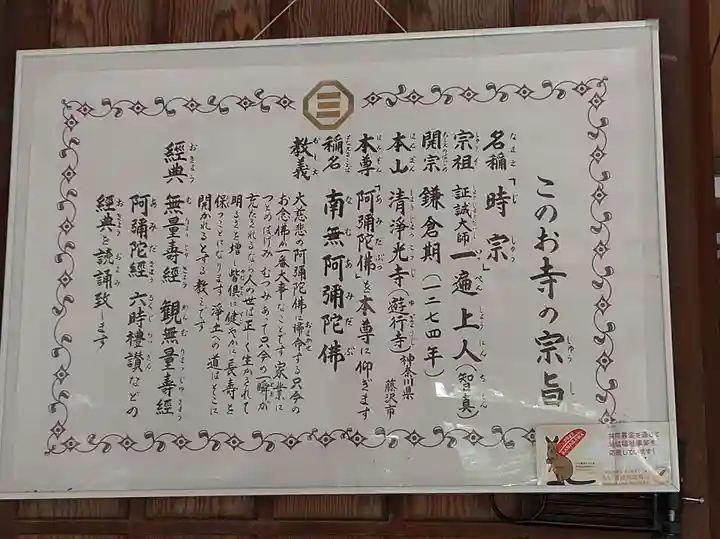 時宗総本山 遊行寺(正式:清浄光寺)(神奈川県)