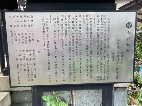 今戸神社(東京都)