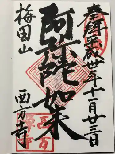 西方寺(群馬県)