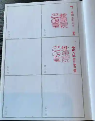 地泉院(愛知県)