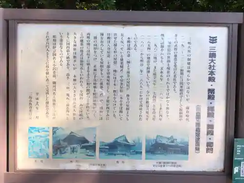 三嶋大社(静岡県)