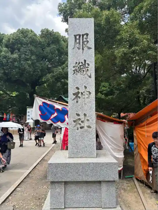 服織神社(真清田神社境内社)(愛知県)