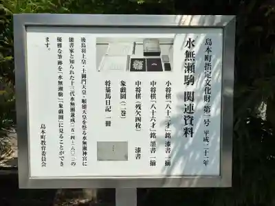 水無瀬神宮(大阪府)