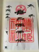 豊玉姫神社(鹿児島県)