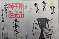 櫻井子安神社(千葉県)