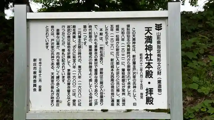 天満神社(山形県)