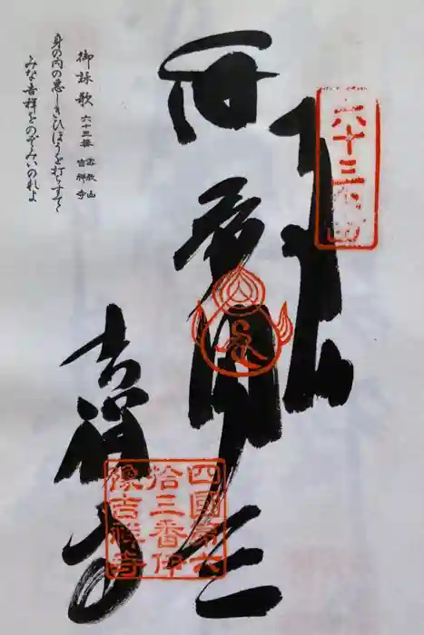 吉祥寺の御朱印