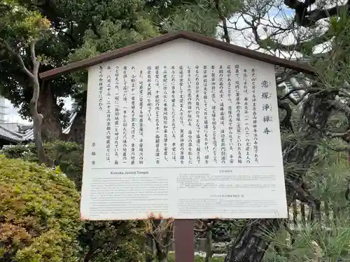 恋塚浄禅寺(京都府)