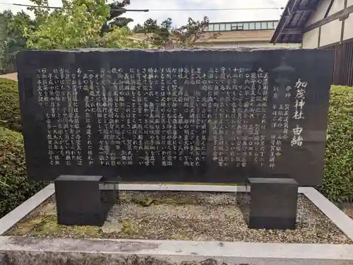 加茂神社の歴史