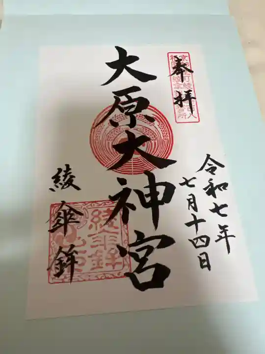 大原神社(祇園祭綾傘鉾保存会会所)の御朱印