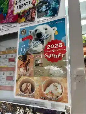 札幌諏訪神社の食事