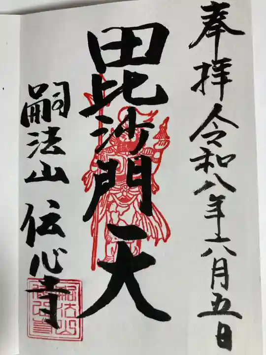 傳心寺(伝心寺)(神奈川県)