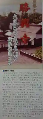 勝興寺の授与品その他