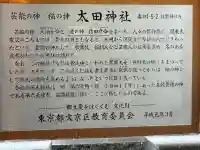 太田神社・高木神社(東京都)