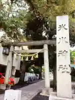 中野氷川神社(東京都)