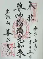 善水寺(滋賀県)