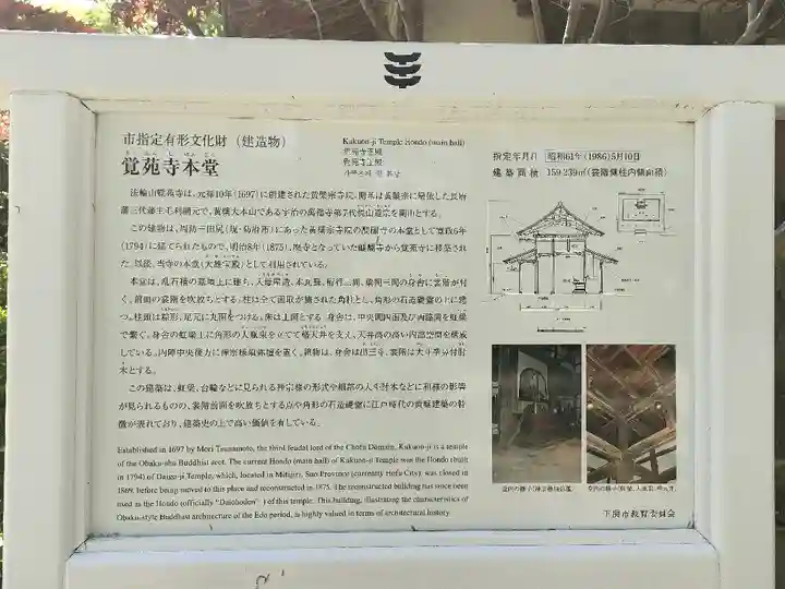 覚苑寺(山口県)