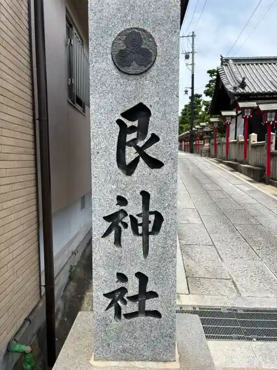 艮神社(広島県)