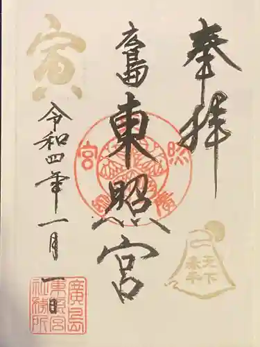 金光稲荷神社(広島県)