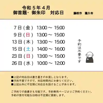 蓮久寺(静岡県)