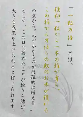 射水神社の授与品その他