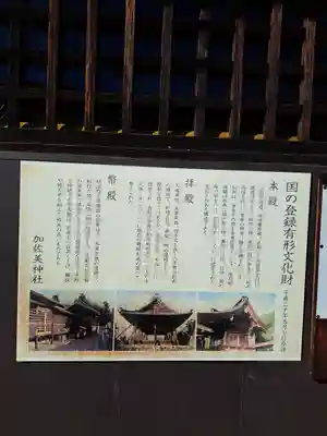 加佐美神社(岐阜県)