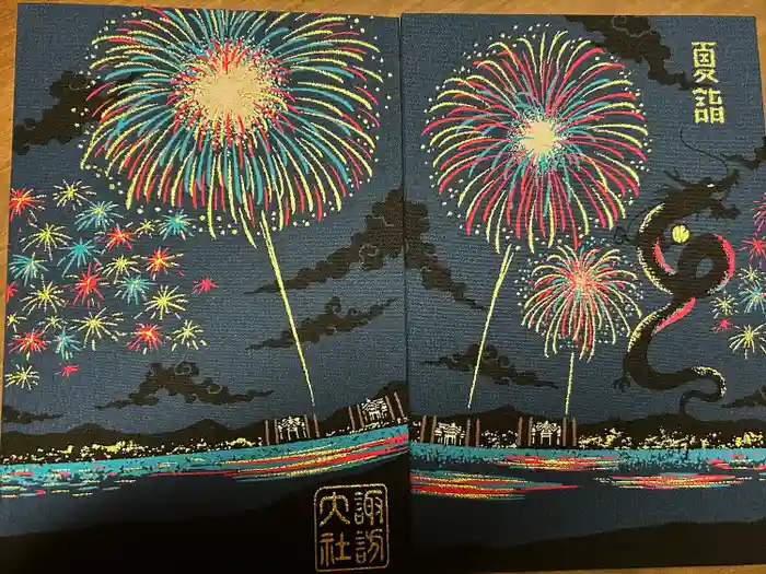 諏訪大社下社秋宮の御朱印帳