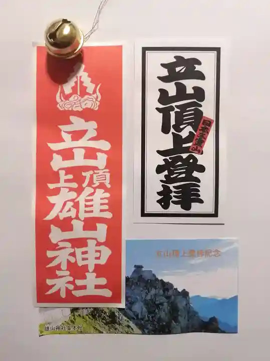 雄山神社峰本社(富山県)