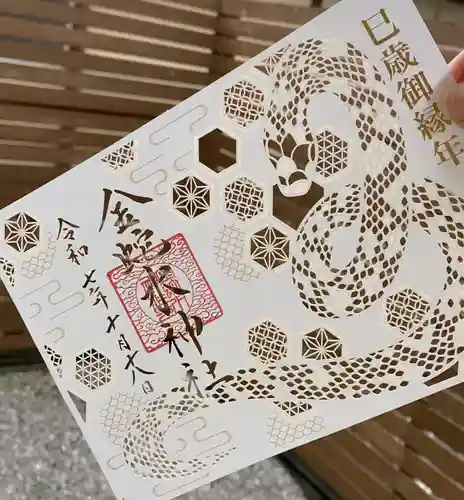 金蛇水神社の御朱印