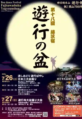 時宗総本山 遊行寺（正式：清浄光寺）(神奈川県)