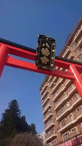 大崎八幡宮の鳥居