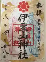 伊豆山神社(静岡県)