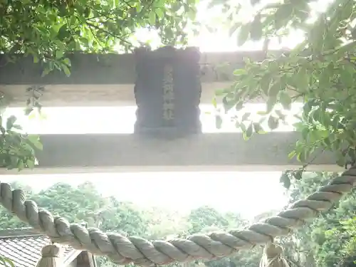 多美河津神社の鳥居