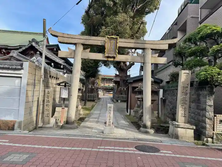阿倍王子神社(大阪府)