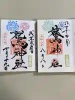 鷲神社の御朱印