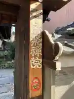無量山 清聚院(京都府)