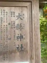 大縣神社の御朱印