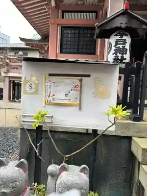 今戸神社(東京都)