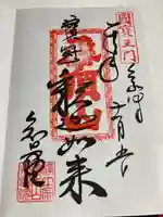 知恩院の御朱印