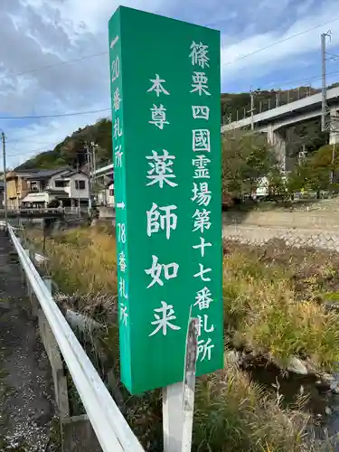 山手薬師堂　(福岡県)