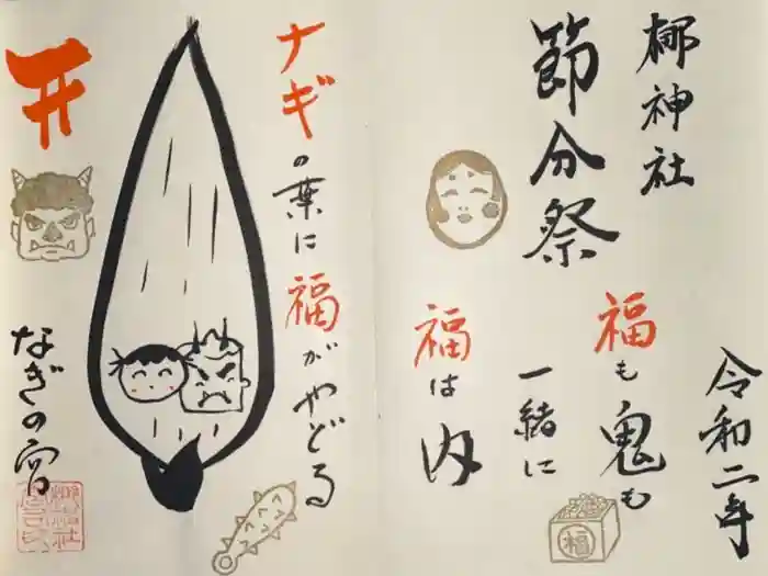 元祇園梛神社・隼神社の御朱印