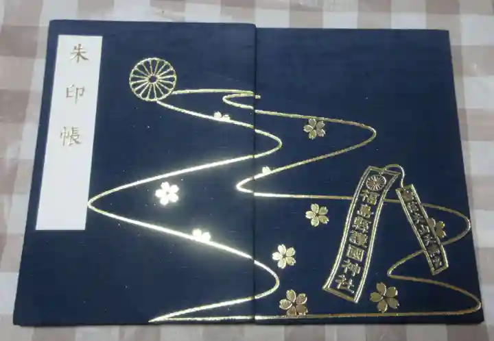 福島縣護國神社(福島県)