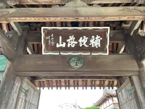 観音寺の山門