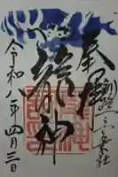 龍神社(釧路厳島神社)の御朱印