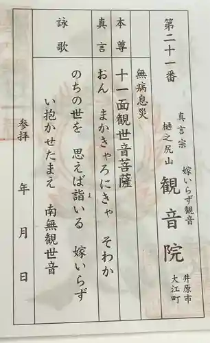 嫁いらず観音院(岡山県)