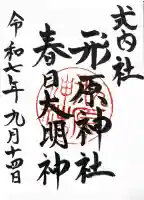 形原神社(愛知県)