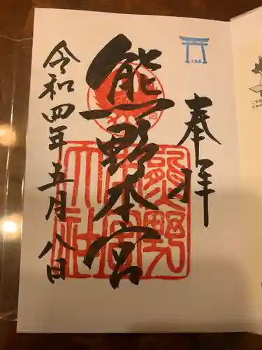 熊野本宮大社(和歌山県)