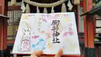 駒形神社の御朱印