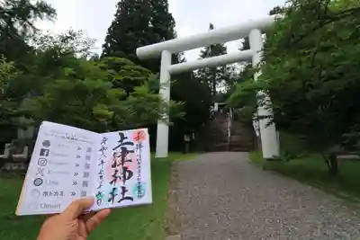 土津神社|こどもと出世の神さまの鳥居